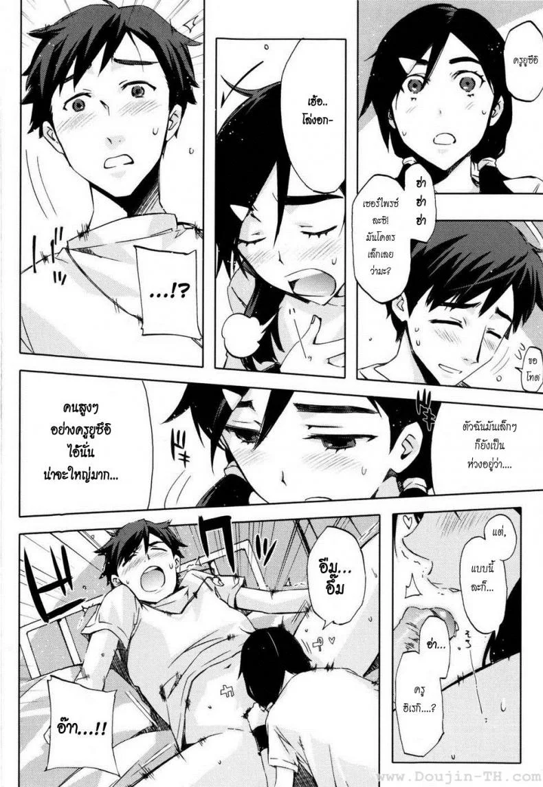 คนเล็กลองรัก [ED] Teach me Love หน้า 8