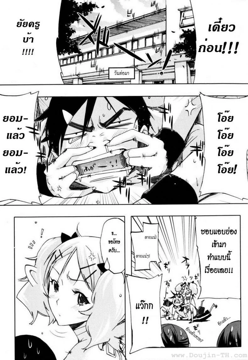 คนเล็กลองรัก [ED] Teach me Love หน้า 17