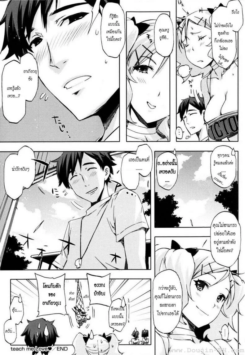 คนเล็กลองรัก [ED] Teach me Love หน้า 19