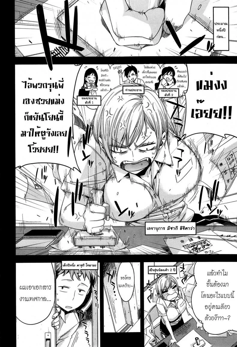 มากกว่าเพื่อนก็อึ้บเลย [ed] Tomodachi ja Iya! | Don't Wanna Be Friends! หน้า 4