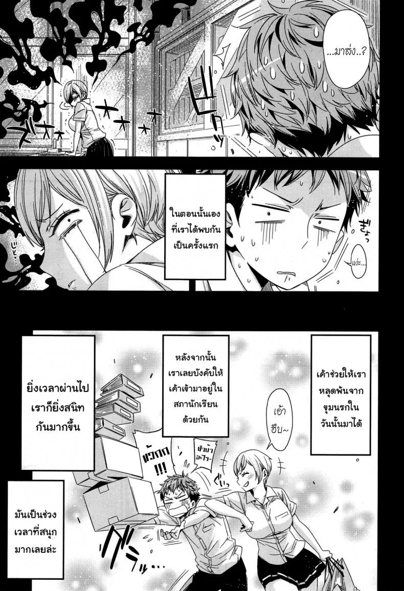มากกว่าเพื่อนก็อึ้บเลย [ed] Tomodachi ja Iya! | Don't Wanna Be Friends! หน้า 5