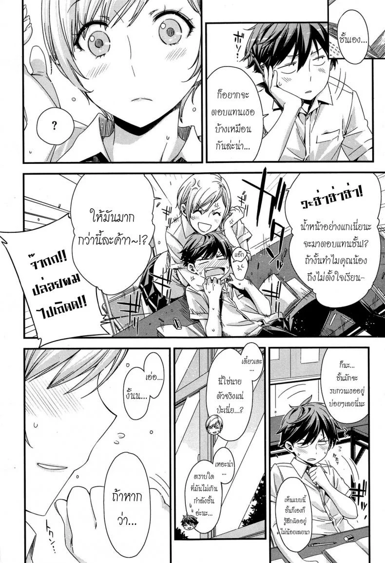 มากกว่าเพื่อนก็อึ้บเลย [ed] Tomodachi ja Iya! | Don't Wanna Be Friends! หน้า 6