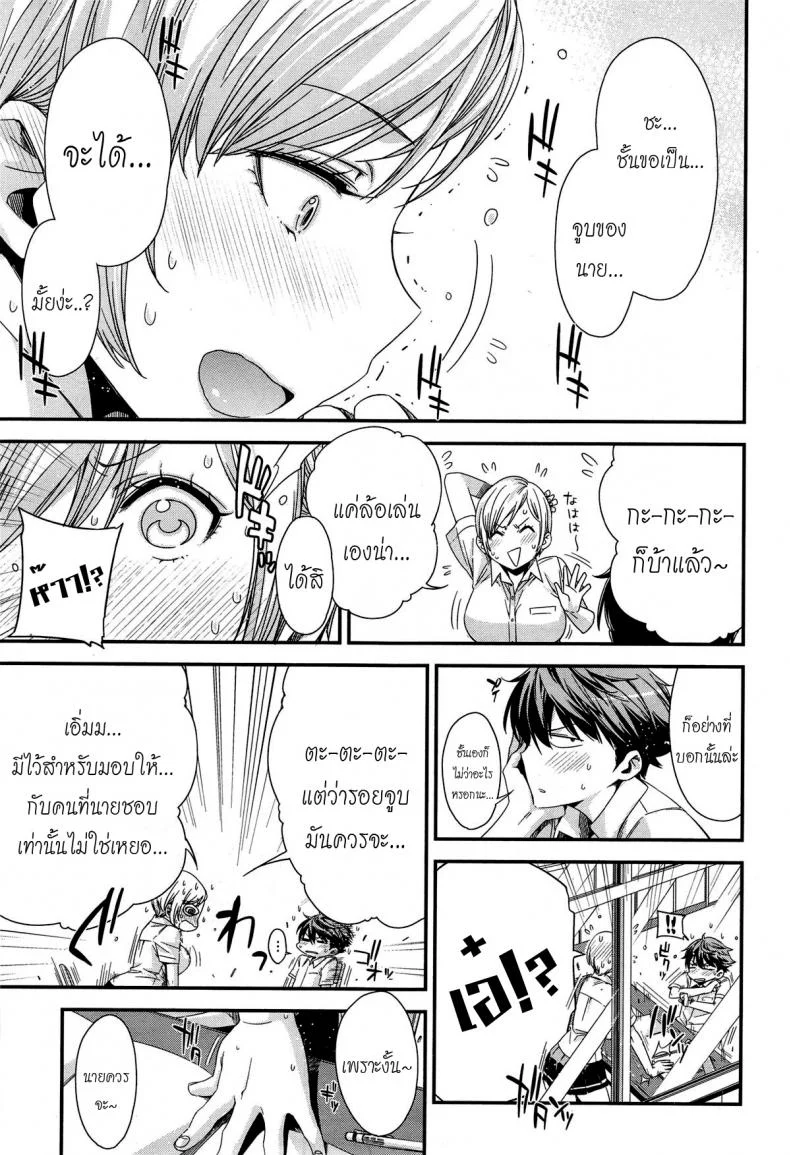 มากกว่าเพื่อนก็อึ้บเลย [ed] Tomodachi ja Iya! | Don't Wanna Be Friends! หน้า 7