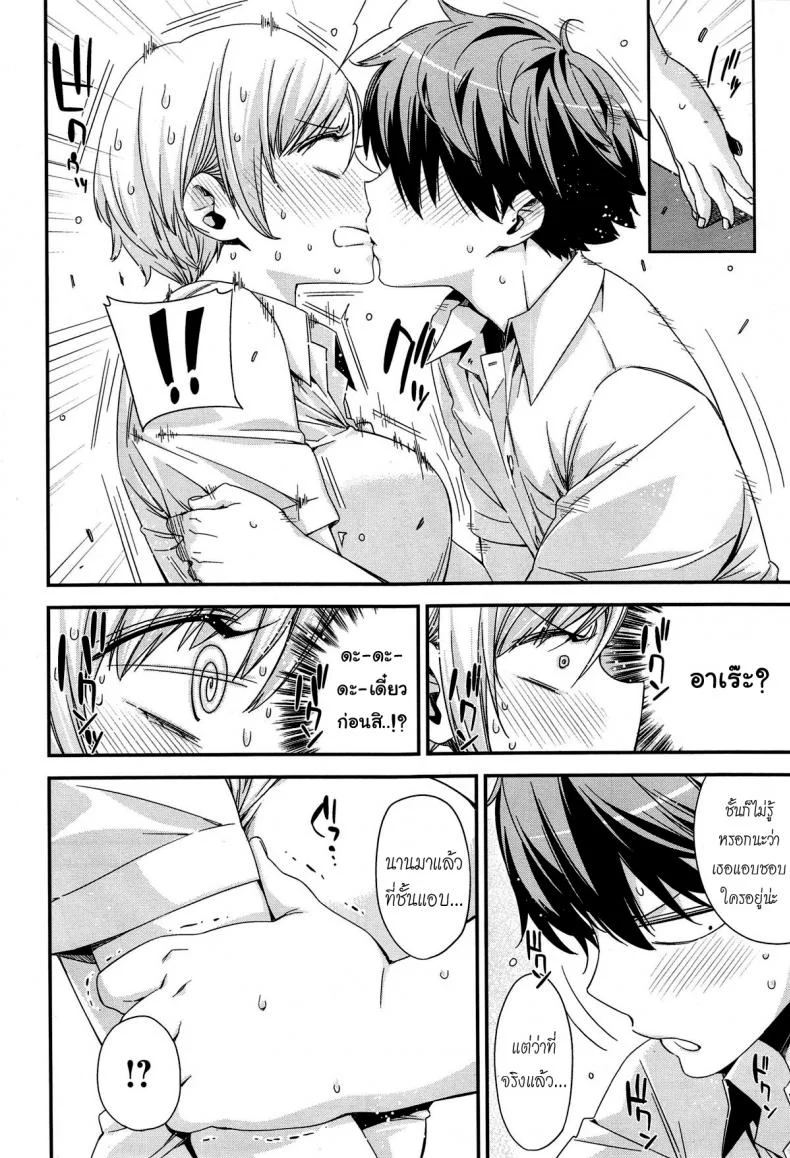 มากกว่าเพื่อนก็อึ้บเลย [ed] Tomodachi ja Iya! | Don't Wanna Be Friends! หน้า 8