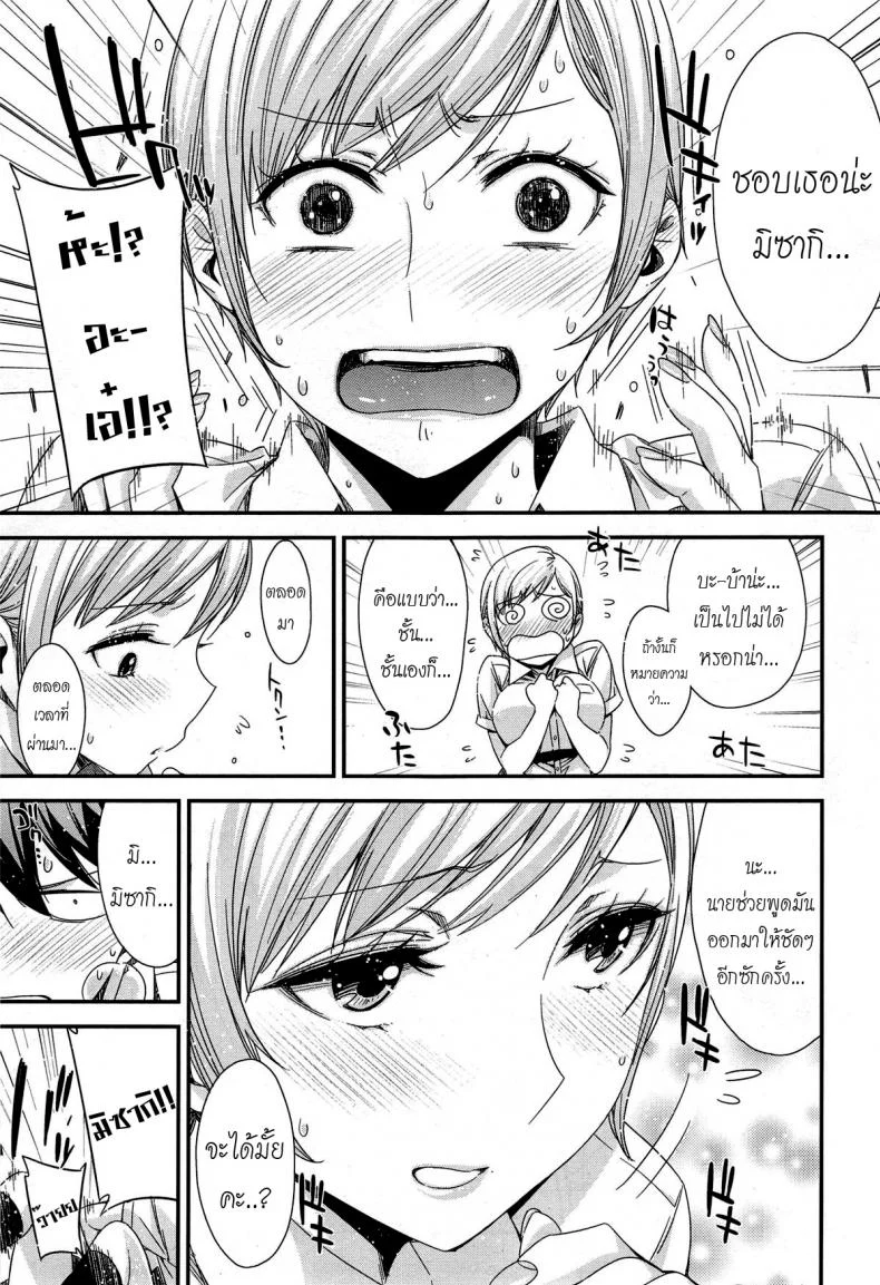 มากกว่าเพื่อนก็อึ้บเลย [ed] Tomodachi ja Iya! | Don't Wanna Be Friends! หน้า 9