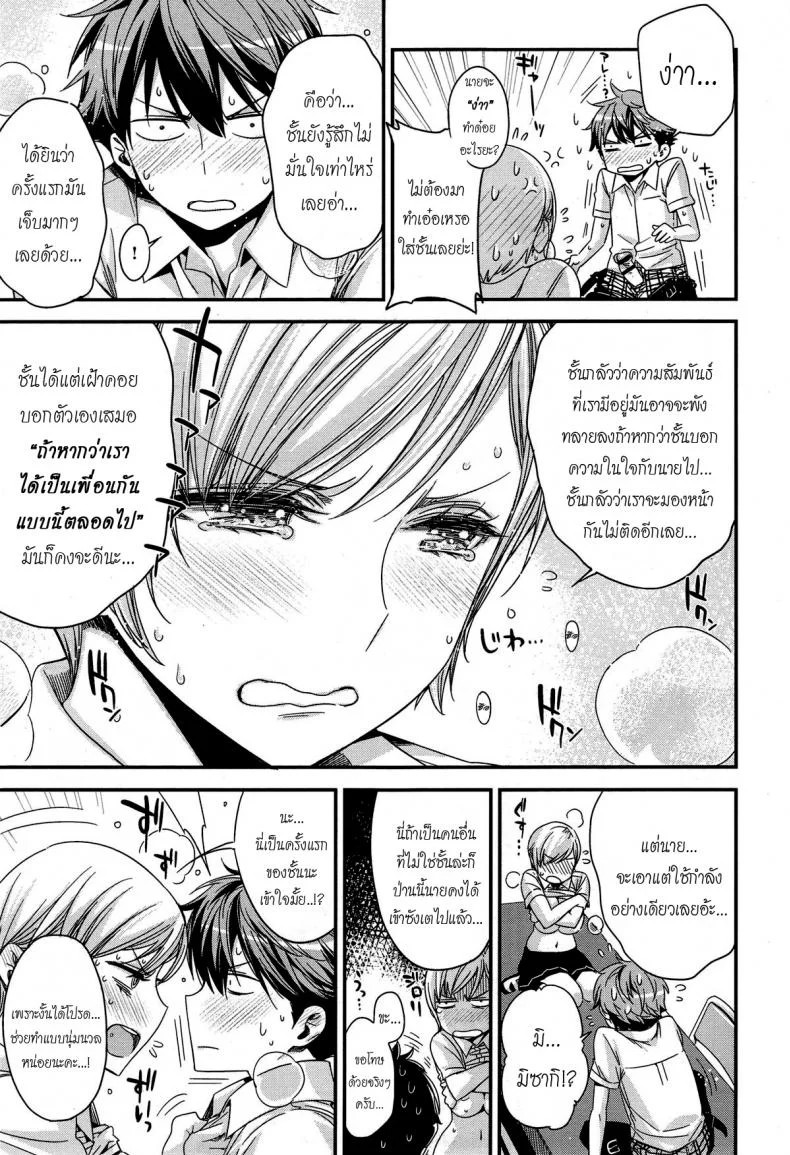 มากกว่าเพื่อนก็อึ้บเลย [ed] Tomodachi ja Iya! | Don't Wanna Be Friends! หน้า 15