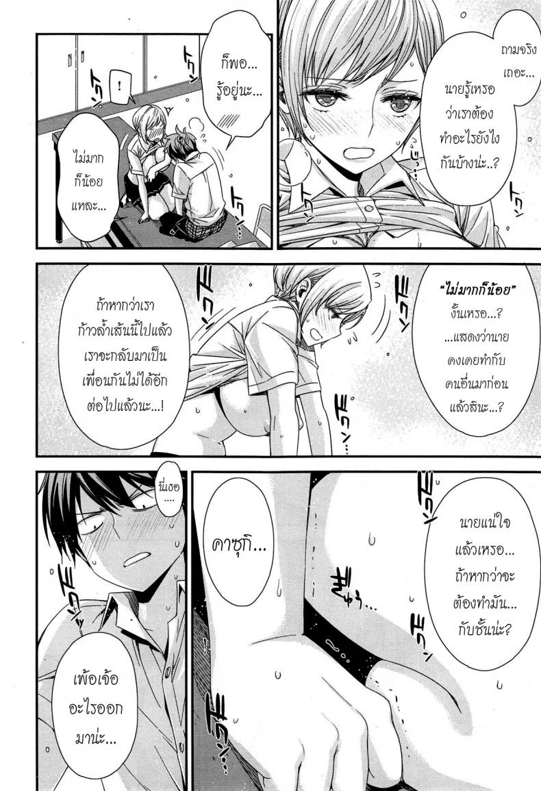 มากกว่าเพื่อนก็อึ้บเลย [ed] Tomodachi ja Iya! | Don't Wanna Be Friends! หน้า 16
