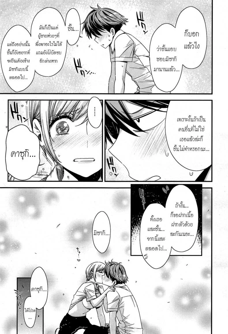 มากกว่าเพื่อนก็อึ้บเลย [ed] Tomodachi ja Iya! | Don't Wanna Be Friends! หน้า 17