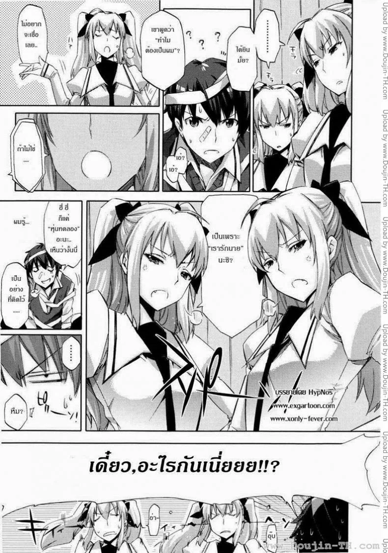 คู่แฝดแสบคูณสอง [ED] Twin Love Hurricane หน้า 9