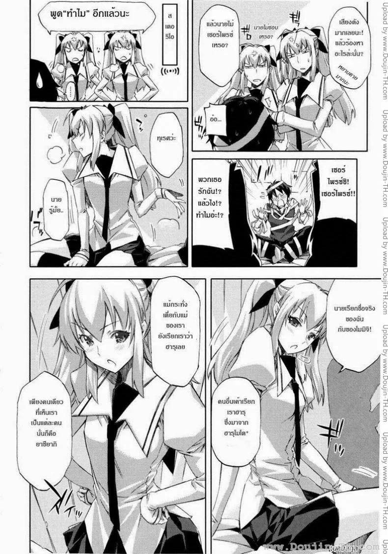 คู่แฝดแสบคูณสอง [ED] Twin Love Hurricane หน้า 10