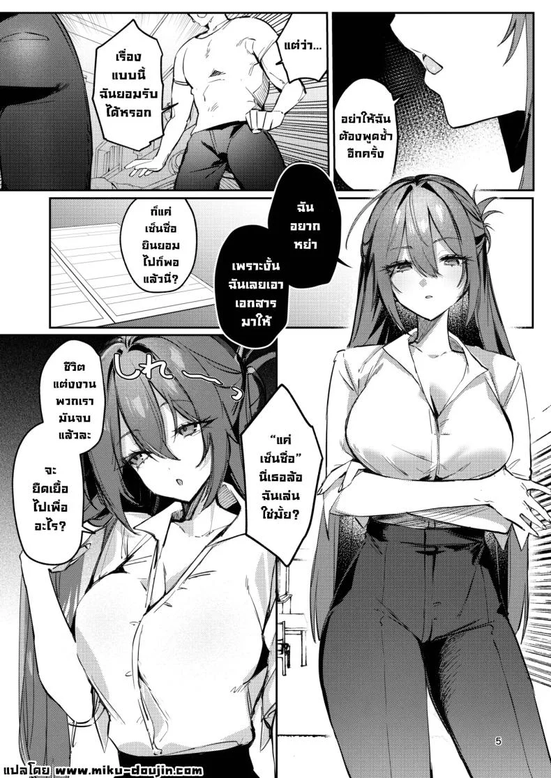 เมียวอนหาเรื่องก็จัดให้ (Ushio Kiyoshi) หน้า 5