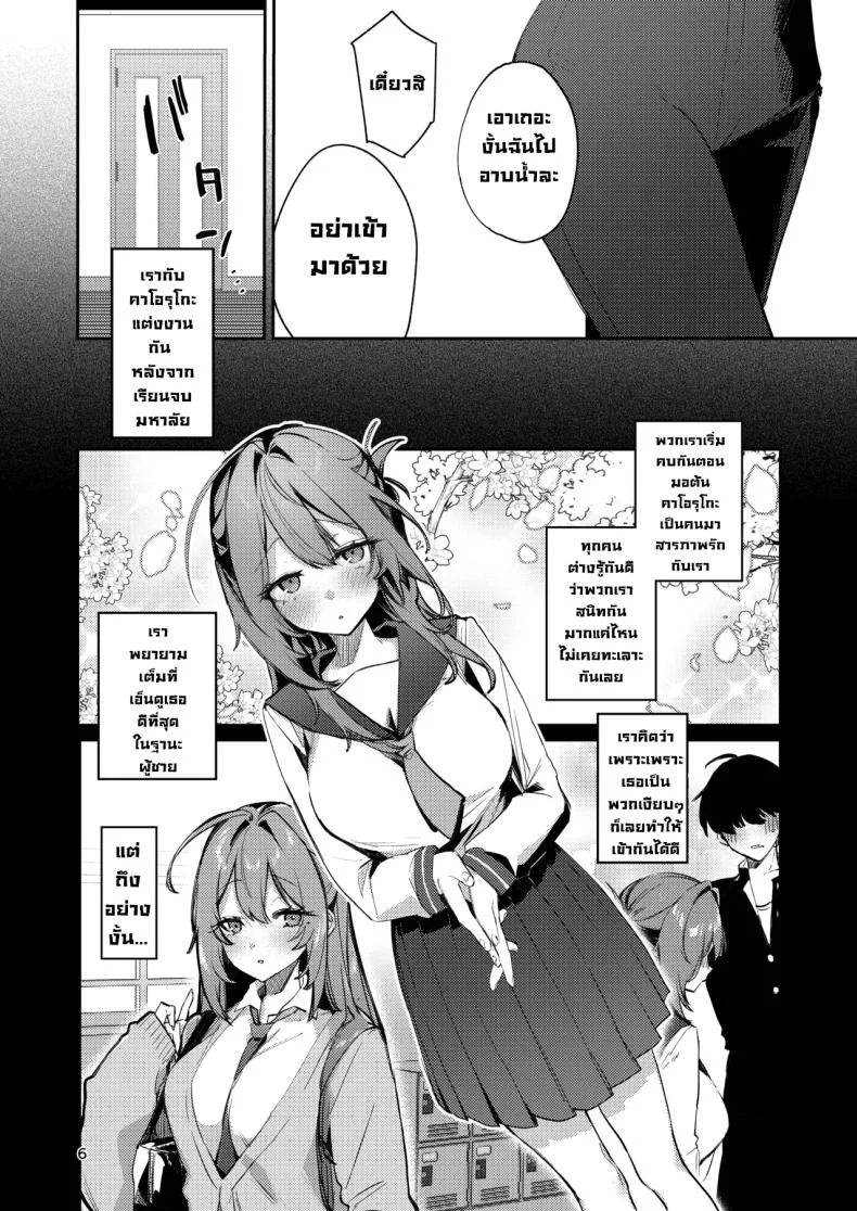 เมียวอนหาเรื่องก็จัดให้ (Ushio Kiyoshi) หน้า 6