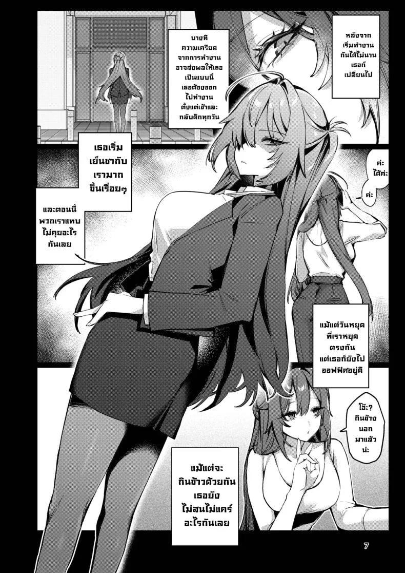 เมียวอนหาเรื่องก็จัดให้ (Ushio Kiyoshi) หน้า 7