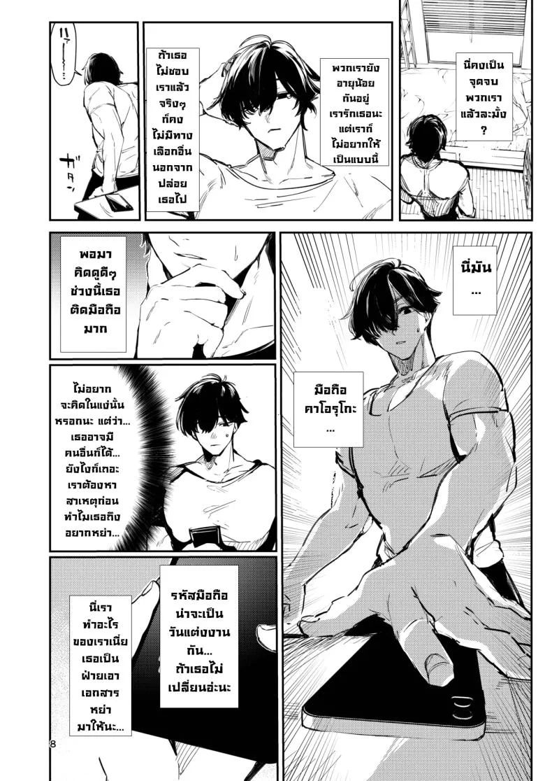 เมียวอนหาเรื่องก็จัดให้ (Ushio Kiyoshi) หน้า 8