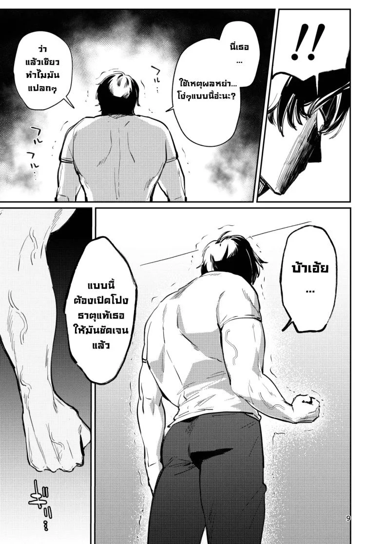เมียวอนหาเรื่องก็จัดให้ (Ushio Kiyoshi) หน้า 9