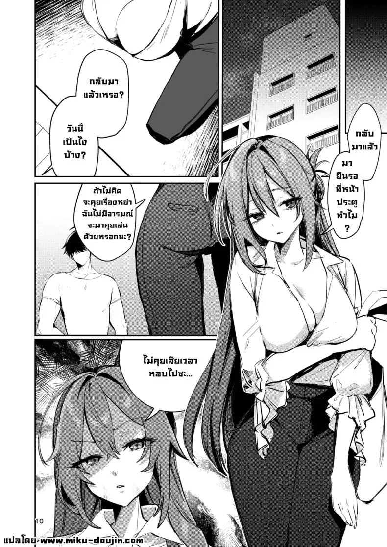 เมียวอนหาเรื่องก็จัดให้ (Ushio Kiyoshi) หน้า 10