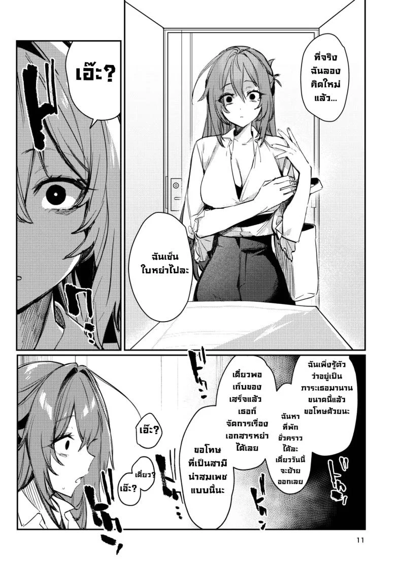 เมียวอนหาเรื่องก็จัดให้ (Ushio Kiyoshi) หน้า 11