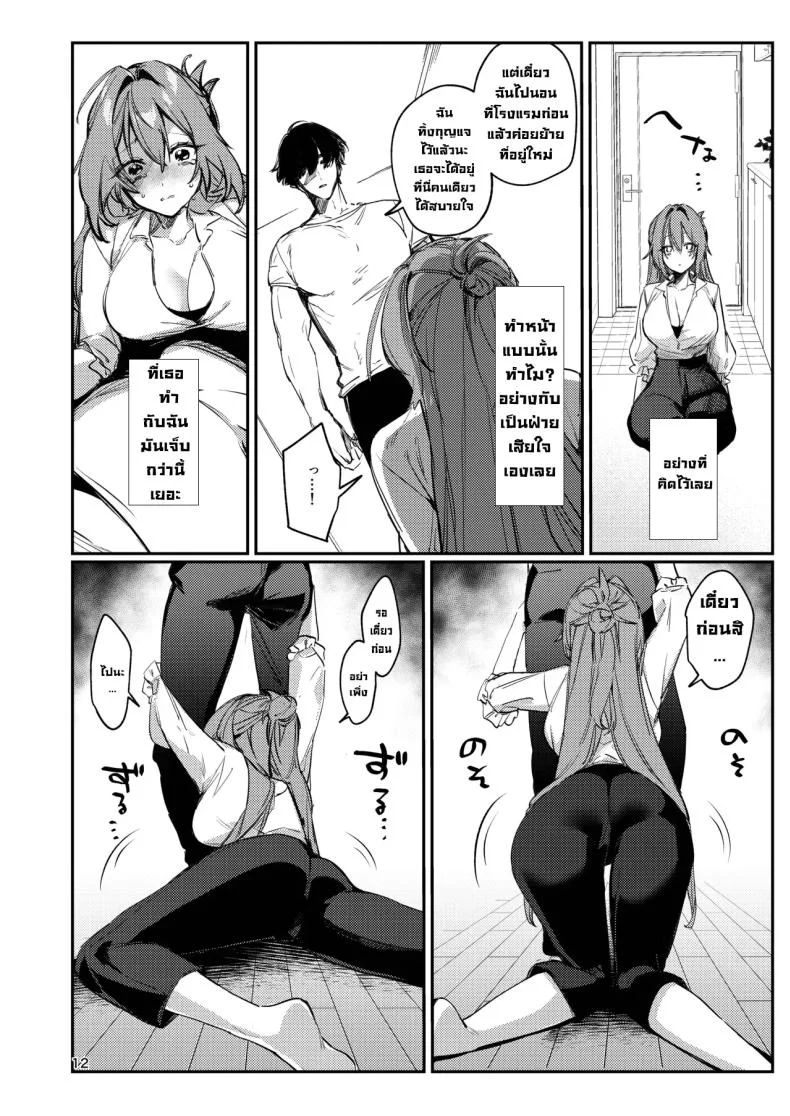 เมียวอนหาเรื่องก็จัดให้ (Ushio Kiyoshi) หน้า 12