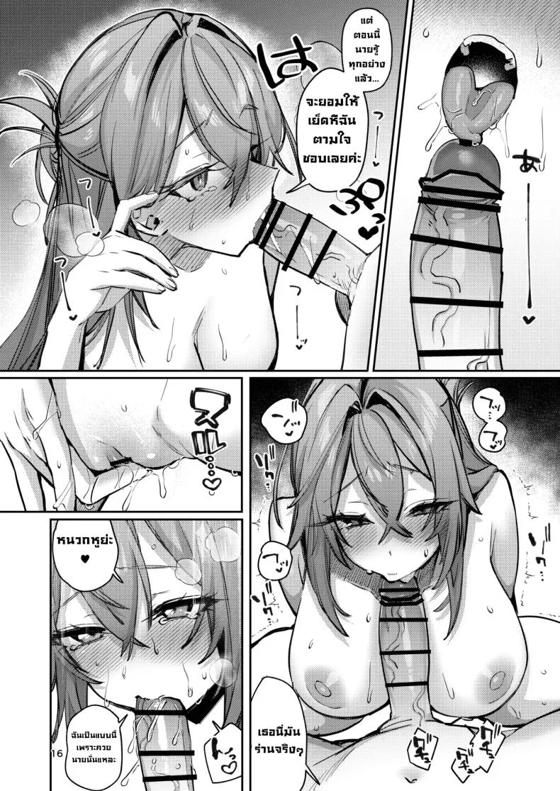 เมียวอนหาเรื่องก็จัดให้ (Ushio Kiyoshi) หน้า 16
