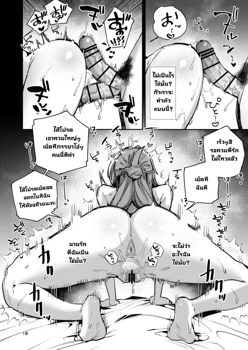 เมียวอนหาเรื่องก็จัดให้ (Ushio Kiyoshi) หน้า 18