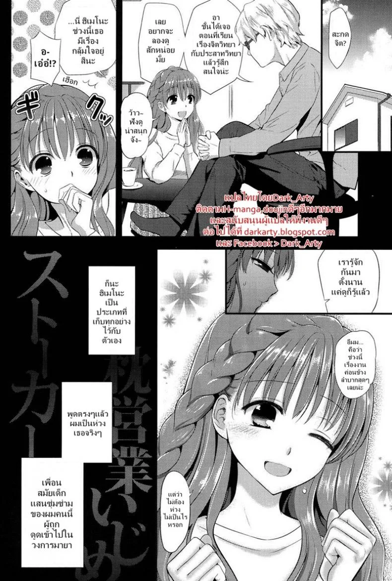 ตัวจริงของไอดอล [Eda Mame] Kokoro Maniac! ch.01 â€“ Himeno to Icha Ero Saimin H Hen หน้า 8