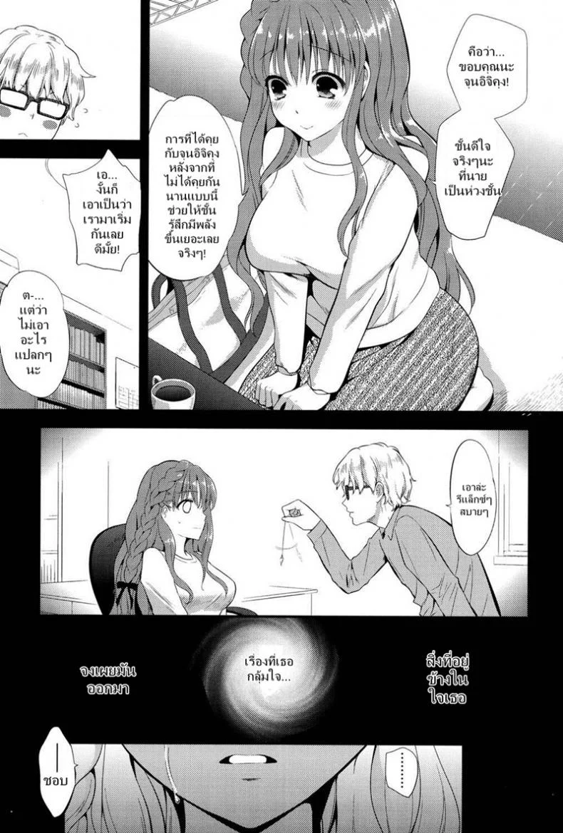 ตัวจริงของไอดอล [Eda Mame] Kokoro Maniac! ch.01 â€“ Himeno to Icha Ero Saimin H Hen หน้า 9