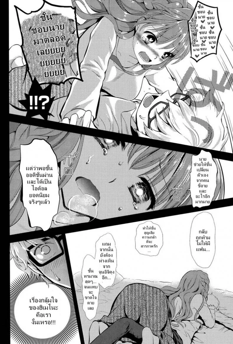 ตัวจริงของไอดอล [Eda Mame] Kokoro Maniac! ch.01 â€“ Himeno to Icha Ero Saimin H Hen หน้า 10