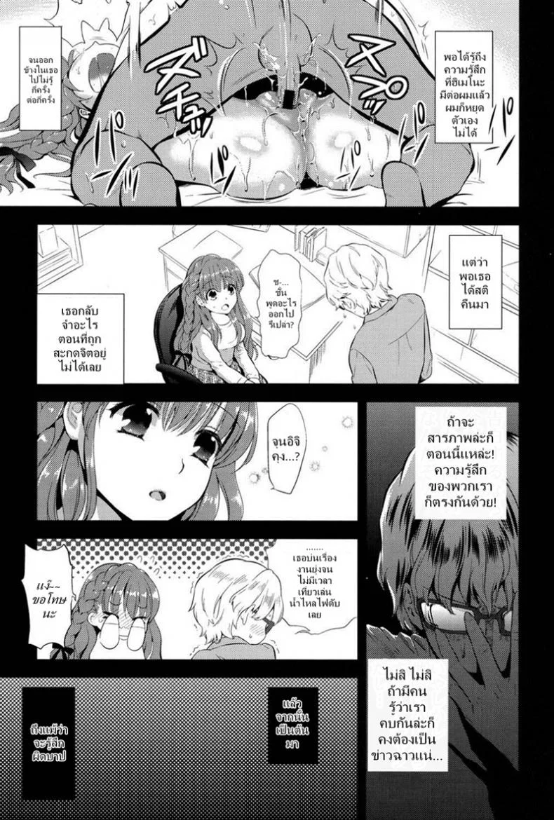 ตัวจริงของไอดอล [Eda Mame] Kokoro Maniac! ch.01 â€“ Himeno to Icha Ero Saimin H Hen หน้า 13