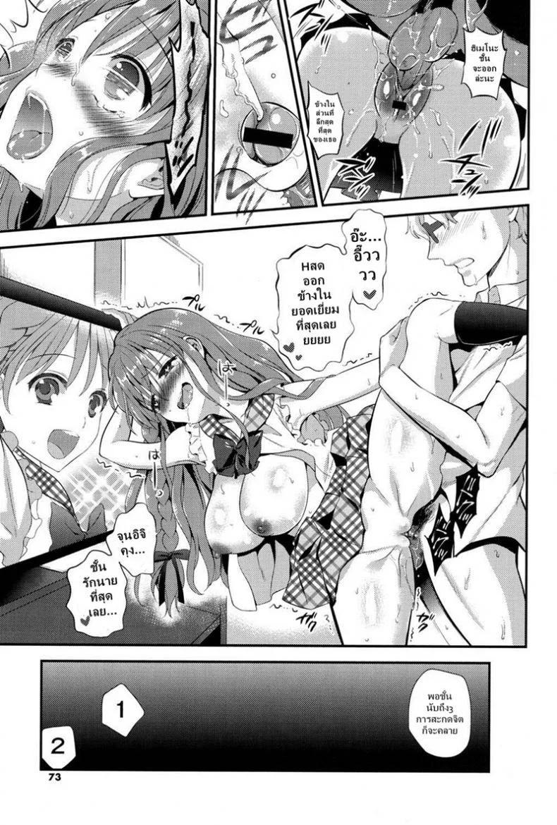 ตัวจริงของไอดอล [Eda Mame] Kokoro Maniac! ch.01 â€“ Himeno to Icha Ero Saimin H Hen หน้า 19