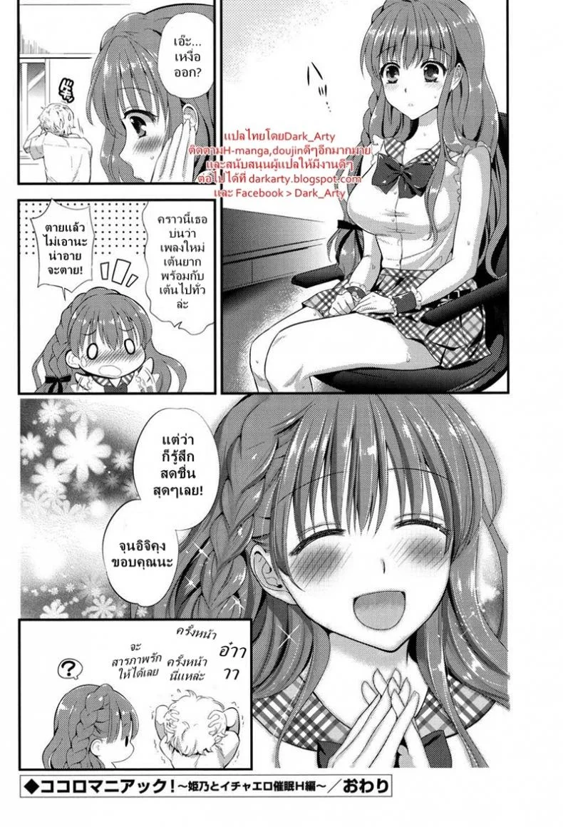 ตัวจริงของไอดอล [Eda Mame] Kokoro Maniac! ch.01 â€“ Himeno to Icha Ero Saimin H Hen หน้า 20