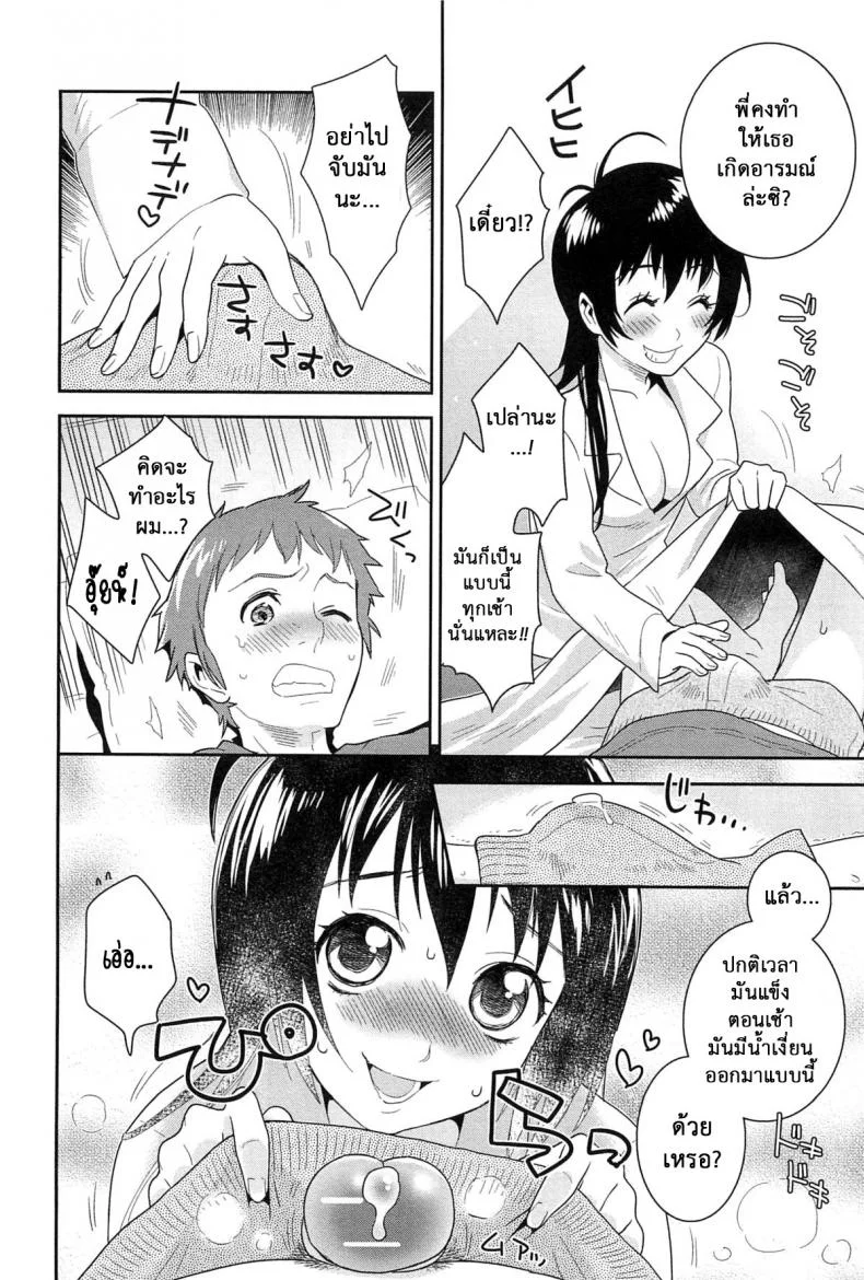 น้องพี่ที่รัก [Edara] Datte Marumaru Nandakara! (Nyotaika! Paradise 03) หน้า 4