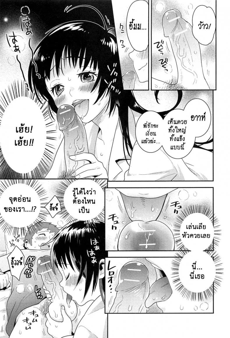 น้องพี่ที่รัก [Edara] Datte Marumaru Nandakara! (Nyotaika! Paradise 03) หน้า 5