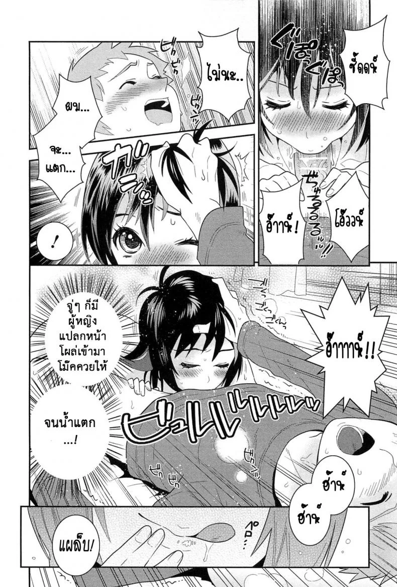 น้องพี่ที่รัก [Edara] Datte Marumaru Nandakara! (Nyotaika! Paradise 03) หน้า 6