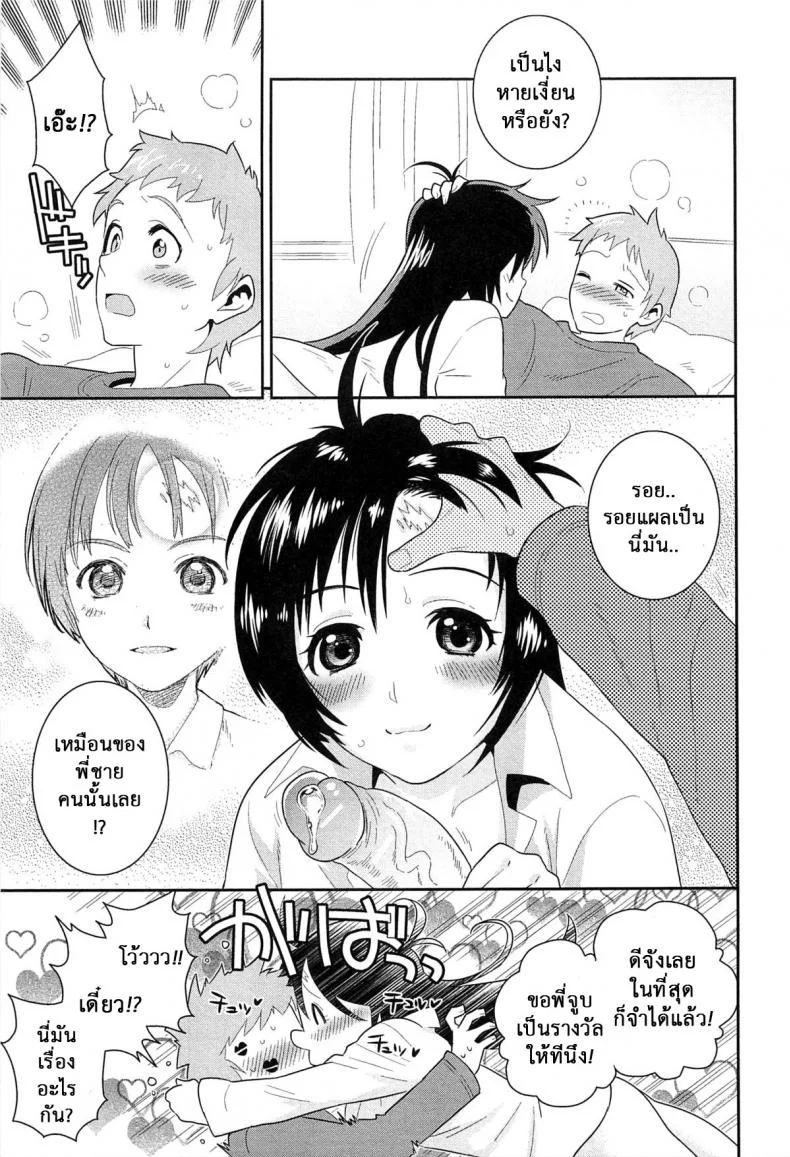 น้องพี่ที่รัก [Edara] Datte Marumaru Nandakara! (Nyotaika! Paradise 03) หน้า 7