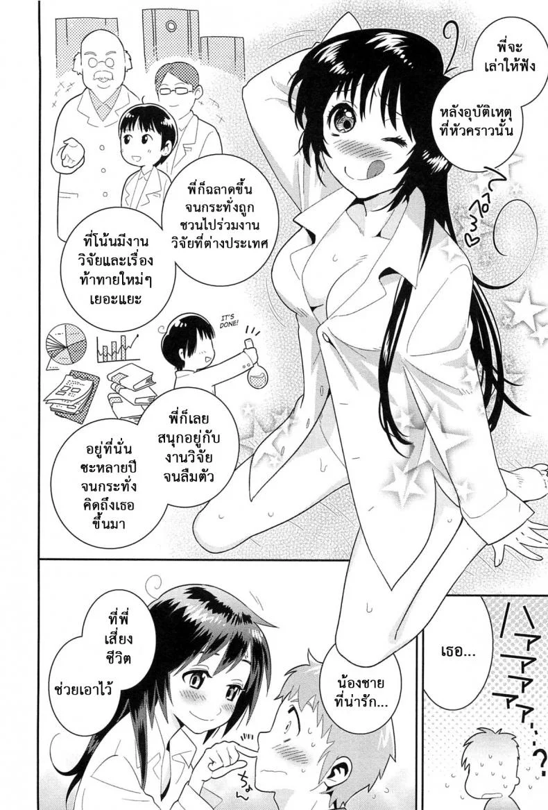 น้องพี่ที่รัก [Edara] Datte Marumaru Nandakara! (Nyotaika! Paradise 03) หน้า 8