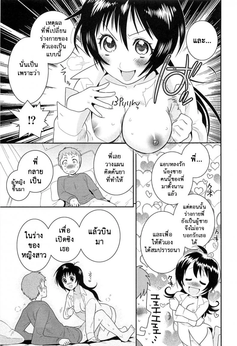 น้องพี่ที่รัก [Edara] Datte Marumaru Nandakara! (Nyotaika! Paradise 03) หน้า 9