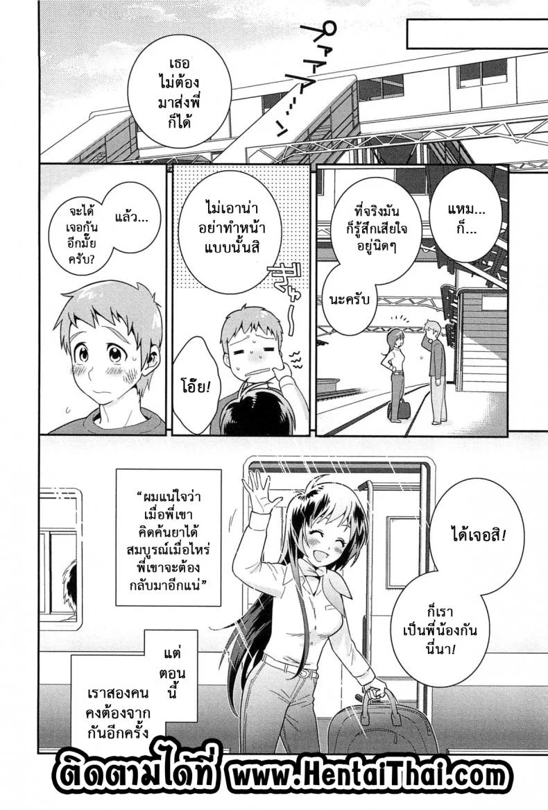 น้องพี่ที่รัก [Edara] Datte Marumaru Nandakara! (Nyotaika! Paradise 03) หน้า 20
