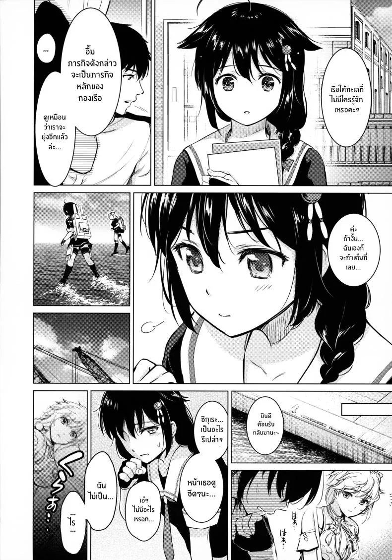 มาซ่อนหากับชิกุเระนะคะ(C92) [Amakuchi Syoujo (Umakuchi Syouyu)] Shigure Hide and Seek (Kantai Collection -KanColle-) หน้า 6