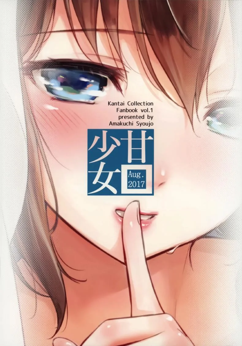 มาซ่อนหากับชิกุเระนะคะ(C92) [Amakuchi Syoujo (Umakuchi Syouyu)] Shigure Hide and Seek (Kantai Collection -KanColle-) หน้า 22