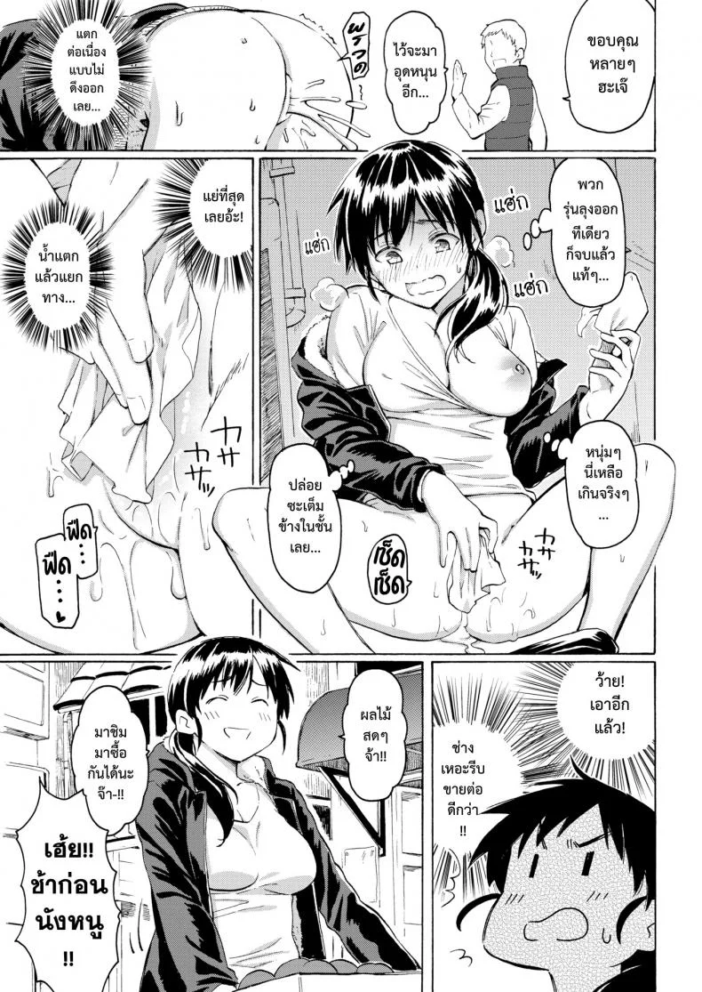 [Fujimaru] Megumi no Kajitsu หน้า 7