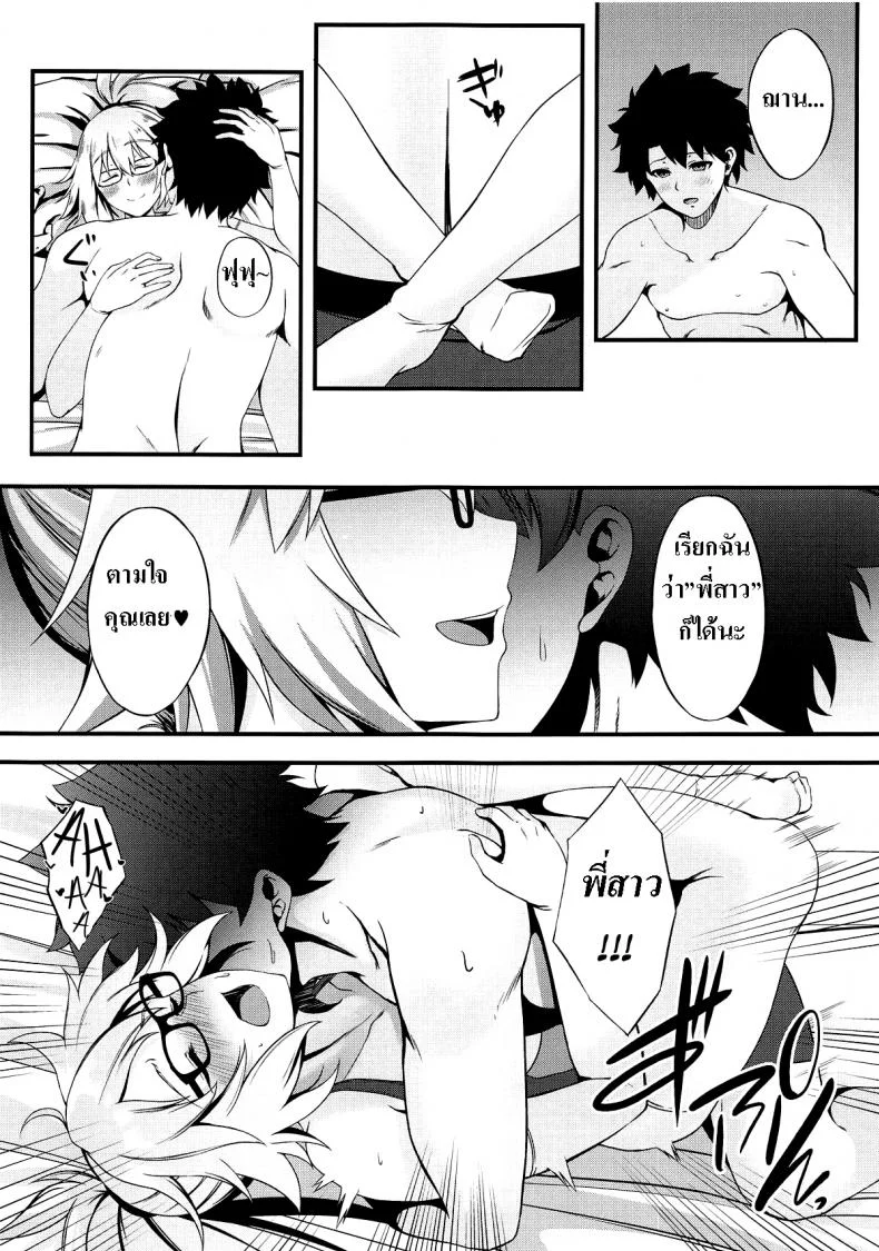 เที่ยวตอนเช้า ฟันตอนเย็น [Small Marron (Asakura Kukuri)] FDO Fate/Dosukebe Order VOL.0.5 (Fate/Grand Order) หน้า 10