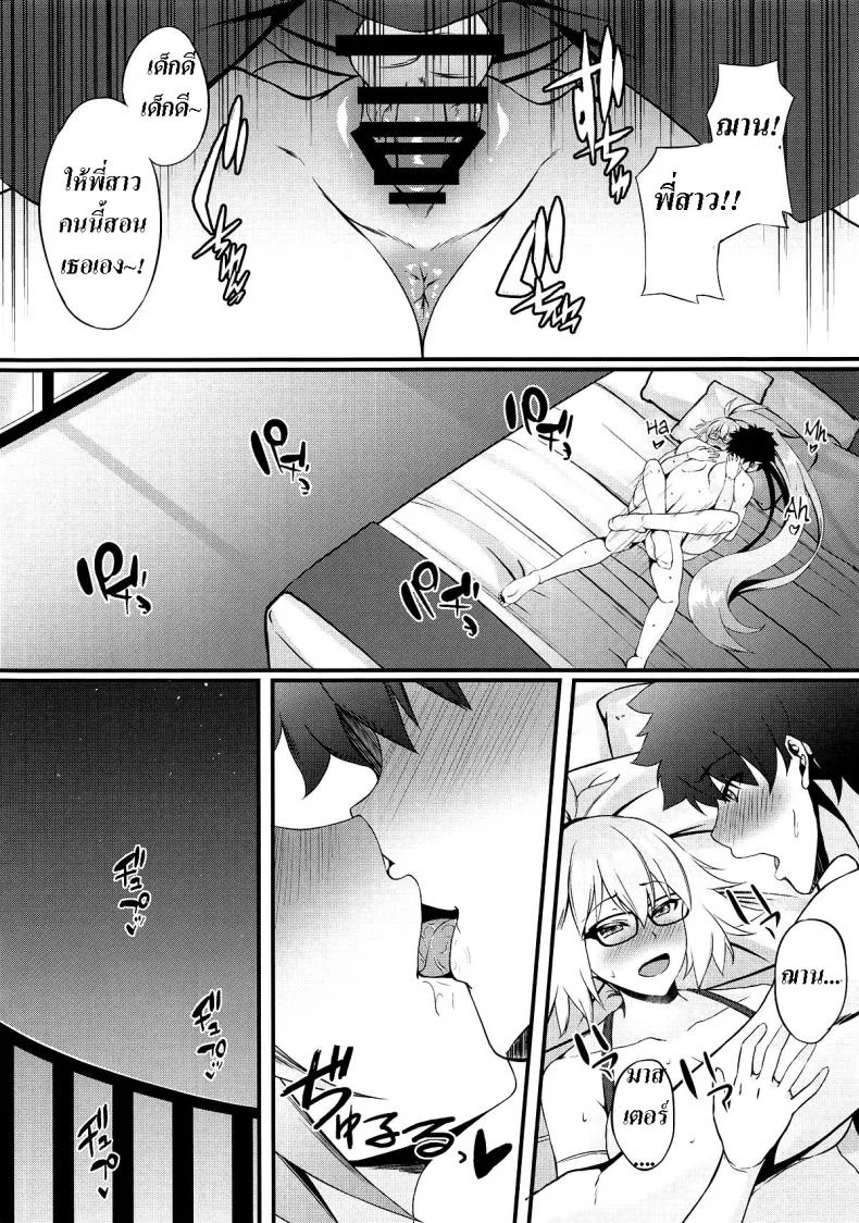 เที่ยวตอนเช้า ฟันตอนเย็น [Small Marron (Asakura Kukuri)] FDO Fate/Dosukebe Order VOL.0.5 (Fate/Grand Order) หน้า 11