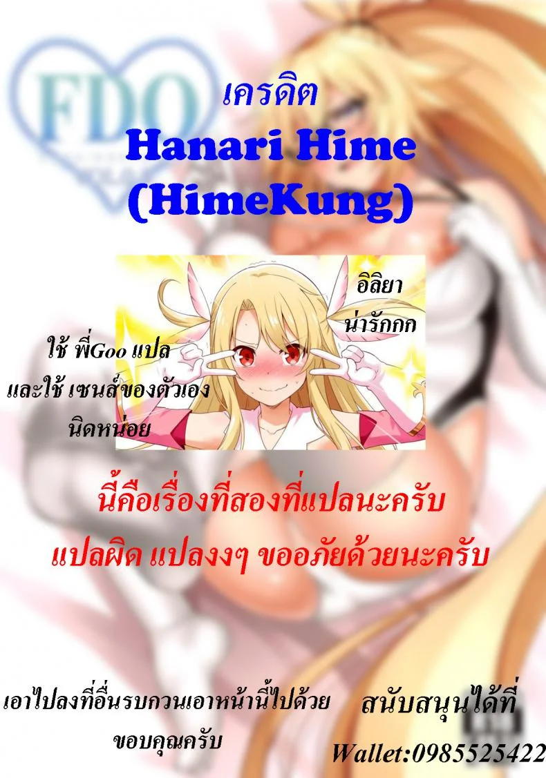 เที่ยวตอนเช้า ฟันตอนเย็น [Small Marron (Asakura Kukuri)] FDO Fate/Dosukebe Order VOL.0.5 (Fate/Grand Order) หน้า 15
