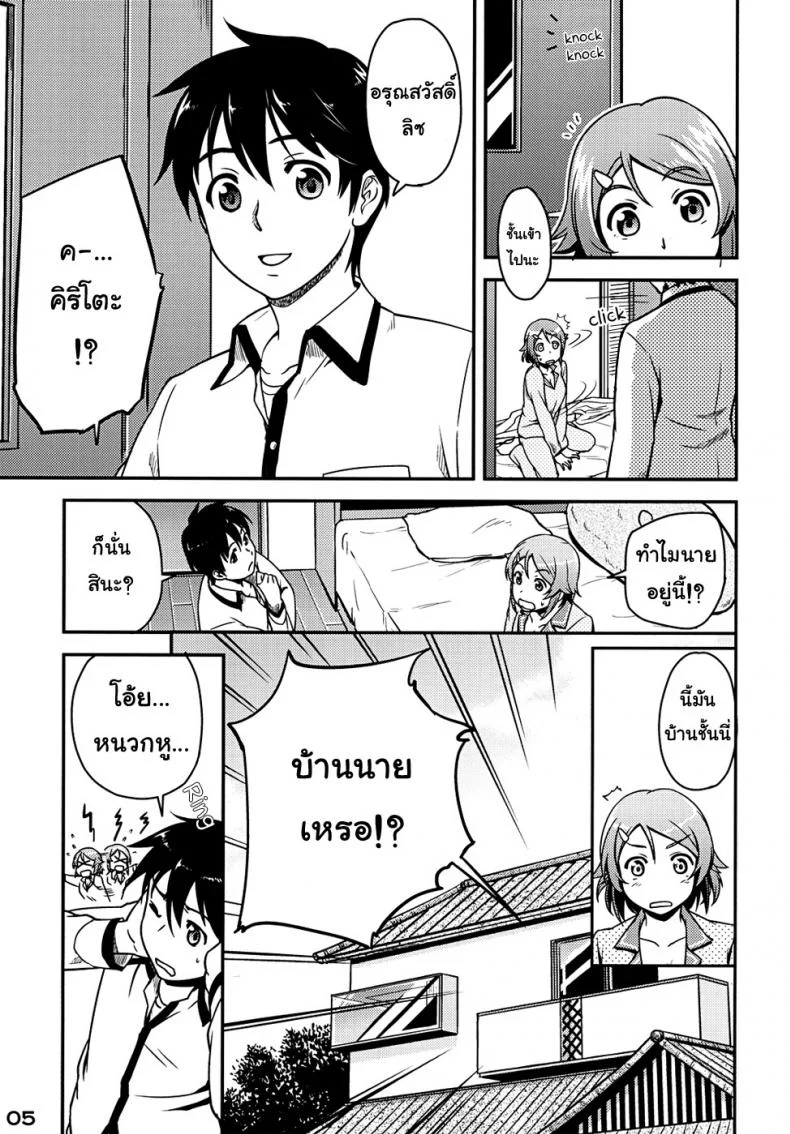 ไม่พลาดโอกาสเหมาะ [edit (Katita)] RIZ ROUND2 (Sword Art Online) หน้า 5