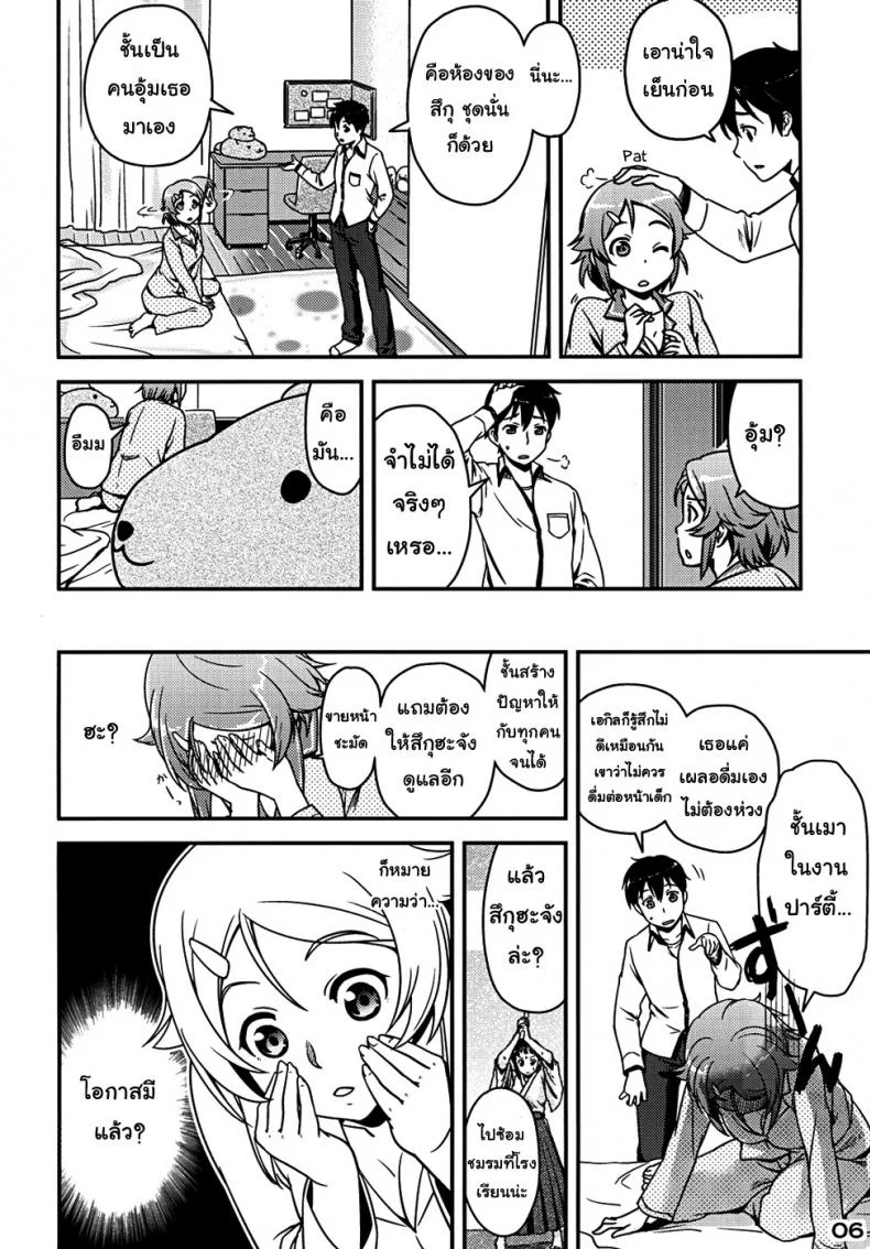 ไม่พลาดโอกาสเหมาะ [edit (Katita)] RIZ ROUND2 (Sword Art Online) หน้า 6