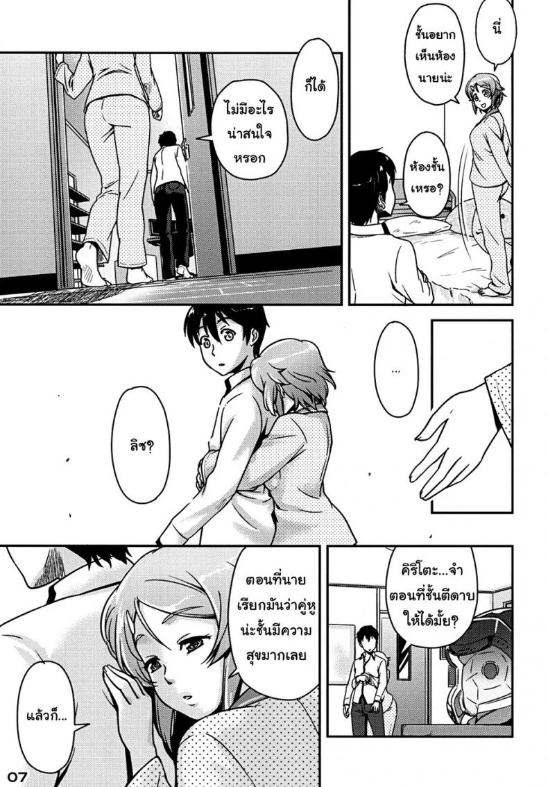 ไม่พลาดโอกาสเหมาะ [edit (Katita)] RIZ ROUND2 (Sword Art Online) หน้า 7