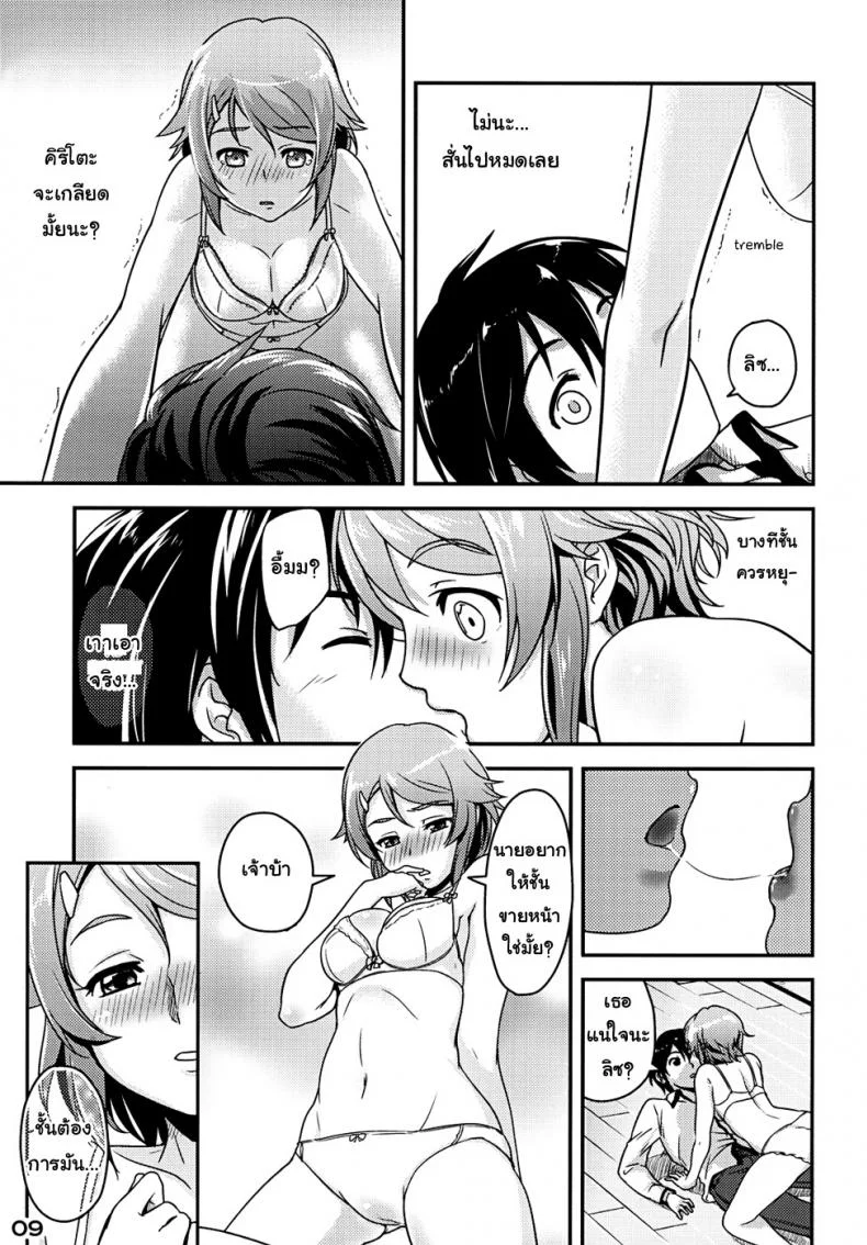 ไม่พลาดโอกาสเหมาะ [edit (Katita)] RIZ ROUND2 (Sword Art Online) หน้า 9