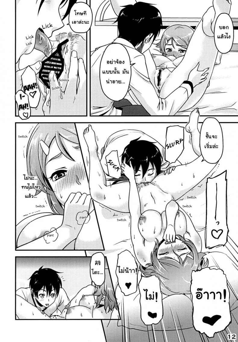 ไม่พลาดโอกาสเหมาะ [edit (Katita)] RIZ ROUND2 (Sword Art Online) หน้า 12