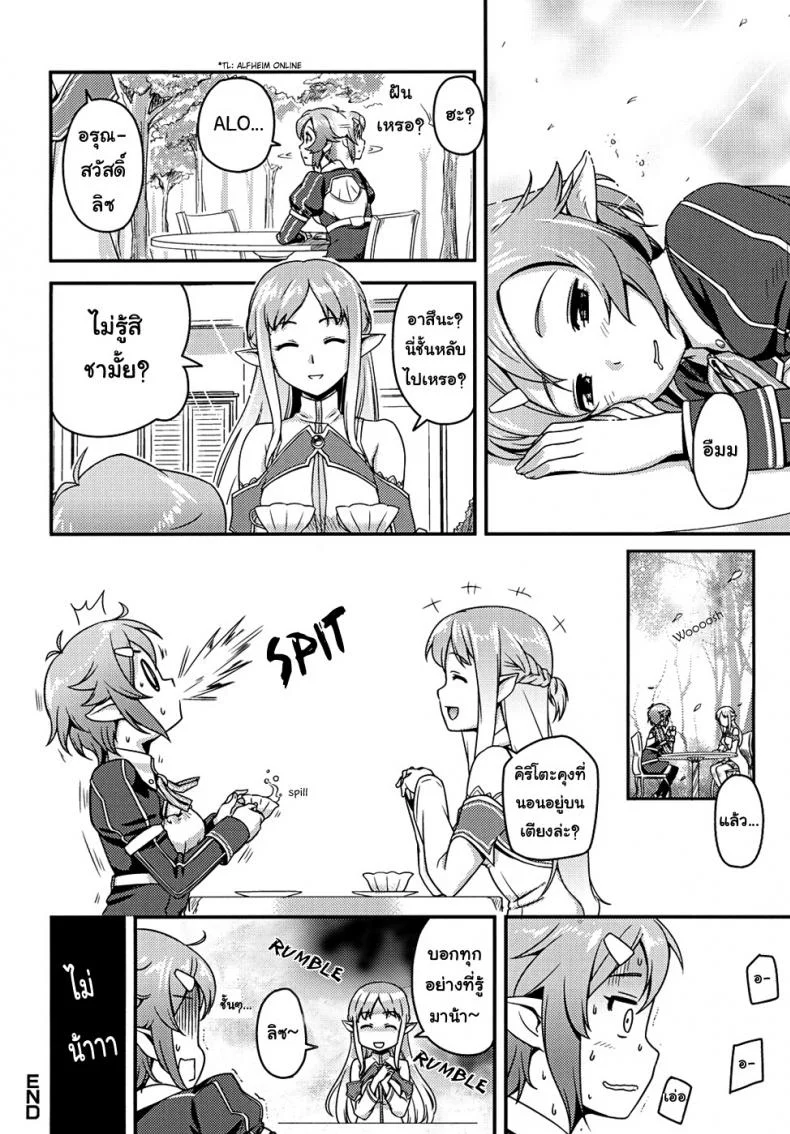 ไม่พลาดโอกาสเหมาะ [edit (Katita)] RIZ ROUND2 (Sword Art Online) หน้า 22