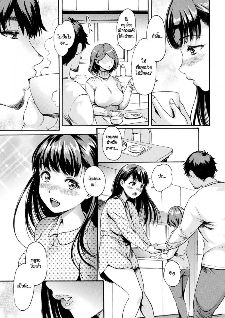 ผัวแม่คือแฟนเรา [E-musu Aki] Mama’s Darling หน้า 9